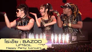 โธ่เอ๊ย : Bazoo | Lift&Oil Happy Party Concert [Live concert]