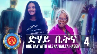 Dehay Betna - ድሃይ ቤትና (Episode 4) - One Day With Alena Walta Hager