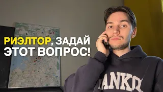 3 главных вопроса при звонке собственнику