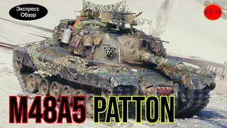 WOT.(Гайд) Экспресс Обзор на  M48A5 Patton 🏈 Американский Средний Танк 10-го уровня