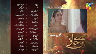 Mere Ban Jao - Ep 23 Teaser ( Azfar Rehman, Kinza Hashmi, Zahid Ahmed ) - 7th June May 2023 - HUM TV