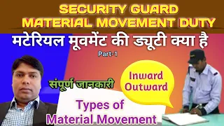 material movement process | material movement kya hai | material movement security guard duty