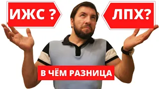 Земля ИЖС, Земля ЛПХ В чем разница?