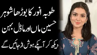 Syeda Tuba Anwar Husband Mother Sister Daughter Son Family Biography 2023 - Masala News