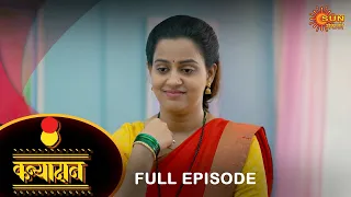 Kanyadan - Full Episode | 08 Nov 2022 | Marathi Serial | Sun Marathi