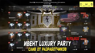 Ивент Luxury Party - экстренное включение в 2022 Wot Blitz | D_W_S