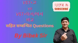 Vst+고 vs Vst+ 아서/ 어서 // By Bibek Sir// #dreamkorea//#koreanlanguage