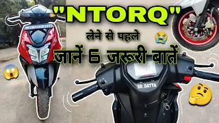 6 NEGATIVE THINGS ABOUT TVS NTORQ | NTORQ RACE XP EDITION   |#subscribe #youtube #ntorq #ntorq125