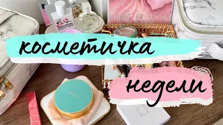 Набираем косметичку недели вместе ☕️ косметика на неделю #косметичканедели #коллекциякосметики #тени