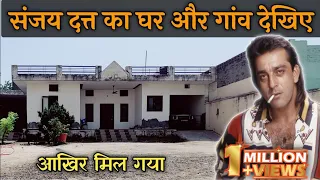 Sanjay Dutt ka Ghar | Sanjay Dutt old house 🏘️ संजय दत्त के बचपन का घर Yamuna Nagar हरियाणा ||