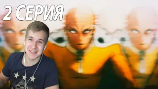 Ванпанчмен ★ 2 серия 2 сезон ★ Реакция на аниме