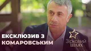 Лікар Євген Комаровський про особисте, ставлення до вакцинації та клінічну смерть. ЕКСКЛЮЗИВ