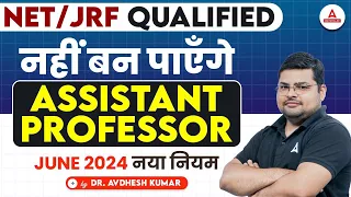 UGC NET Eligibility Criteria 2024 | NET/JRF Qualified नहीं बन पाएंगे Assistant Professor😱