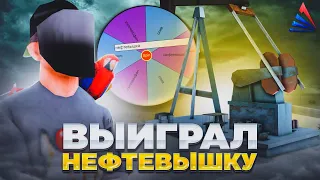 ВЫИГРАЛ НЕФТЕВЫШКУ за AZ - 30.000.000.000$ и ДВА АВТОСАЛОНА на АРИЗОНА РП / ПОДНЯЛ!? ARIZONA RP