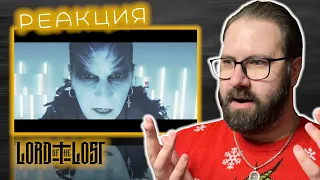 ТАКОГО БУДУЩЕГО НАМ НЕ НАДО! | LORD OF THE LOST feat. FORMALIN - Raining Stars | Реакция/Reaction