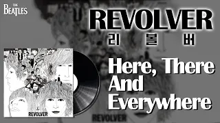 [한국어 자막/가사] Here, There And Everywhere - The Beatles (비틀즈)