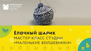 Как сделать ёлочный шарик своими руками - техника папье-маше