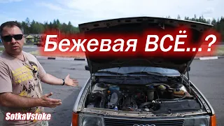 Бежевая Audi 100 2.2 turbo 10 клапанов, 242 л.с. 350 момента, катаю подписчиков на сотке в стоке