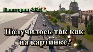 Новая Набережная в Евпатории, которая нас поразила своей красотой ❗️