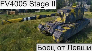 КАК ИГРАТЬ НА FV4005 Stage II