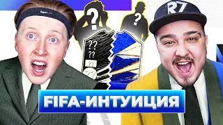 ФИФА ИНТУИЦИЯ  РУХА