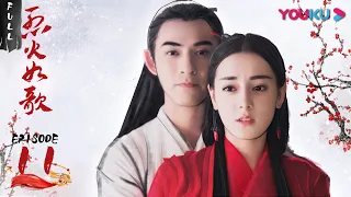 【烈火如歌 The Flame's Daughter】EP11 | 玉自寒命在旦夕 银雪查出是寒咒 | 迪丽热巴/周渝民/张彬彬/刘芮麟 | 古装爱情片 | 优酷 YOUKU