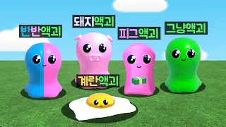 [로블록스] 액괴가 되어버렸어요!!! 여러가지 액체괴물!!! 고체괴물!!!