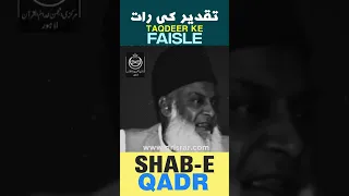 Laylatul Qadr | Shab e Qadr Ki Fazilat | Dr Israr Ahmed #shorts