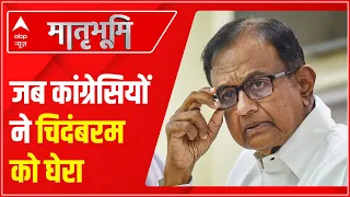 कोलकाता में Congress नेता P. Chidambaram का कांग्रेस कार्यकर्ताओं ने ही किया विरोध