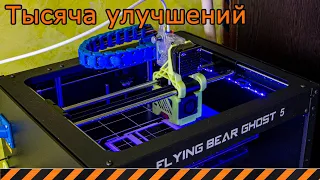 Flyingbear Ghost 5 - опыт использования и улучшения