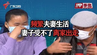 女子无法忍受与丈夫同房离家出走,丈夫竟带小三回家过年,观察员:没有底线【和事佬2020】