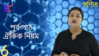 পূর্বপাঠ -ঐকিক নিয়ম  ( অনুশীলন -১) সপ্তম শ্রেণী | CLASS 7 MATHEMATICS | elearning365 | Easy trick |