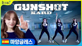 스페인 소녀의 파워커버댄스 카드(KARD) - ♬GUNSHOT 건샷ㅣ06년생 외국인 커버댄스 [놀아줘클럽]