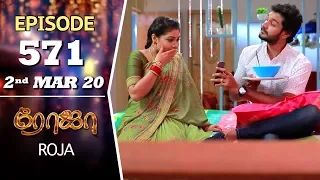 ROJA Serial | Episode 571 | 2nd Mar 2020 | Priyanka | SibbuSuryan | SunTV Serial |Saregama TVShows