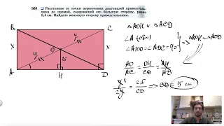 №565. Расстояние от точки пересечения диагоналей прямоугольника до прямой