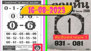 16-08-2023 Thai lottery Official paper open.Thai lottery result today 16 August 2566.