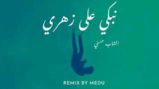 cheb hassni Nebki 3la zahri (remix) #cheb_hessni #ray