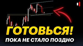 ❗️ Биткоин - НЕ ГОВОРИ , ЧТО ТЕБЯ НЕ ПРЕДУПРЕЖДАЛИ!