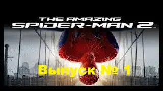 The amazing Spider-man 2 прохождение (выпуск №1)