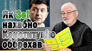 Віктор Шишкін суддя Конституційного Суду/продаж землі в Україні новини/Зеленский звернення до народу