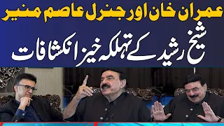 Relationship Between COAS Asim Munir And Imran Khan | Sheikh Rasheed Reveals | SAMAA TV