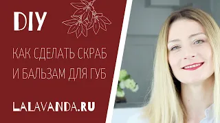 Как сделать уход-основу под яркую помаду своими руками