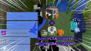 😱КАК УСТАНОВИТЬ МОД В CRAFTSMAN... #craftsman #игра #обзор