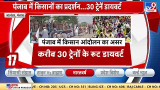 Rail Roko Andolan: Punjab में आज से किसानों का रेल रोको आंदोलन, 12 जगहों पर आंदोलन करेंगे किसान