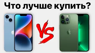 iPhone 14 vs iPhone 13 Pro — какой лучше купить и НЕ ЖАЛЕТЬ?