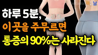 [하루 5분, 이곳을 주무르면 통증의 90%는 사라진다] 엉덩이 셀프 마사지, 콩팥을 문질러라│마음이 편해지는 책듣고 힐링하기│오디오북 책읽어주는여자 podcasts