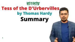 Tess of the D'Urbervilles | Summary | Bengali Lecture | PRC Foundation Education