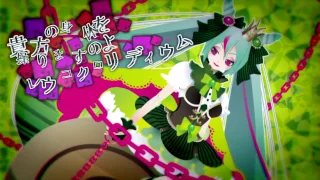 【初音ミク】レウコクロリディウム(Leucochloridium)【オリジナル曲】／黒澤まどか