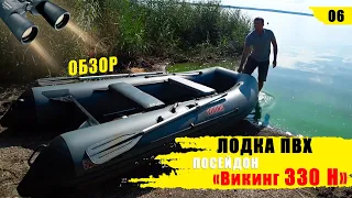 ЛОДКА  ПВХ Посейдон Викинг 330H с мотором Yamaha 5. Видео-ОБЗОР и СБОРКА
