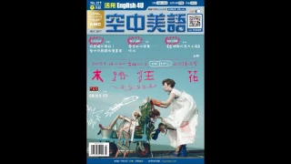 2017年7月號Unit8-2【《查理與巧克力工廠》】-課文講解